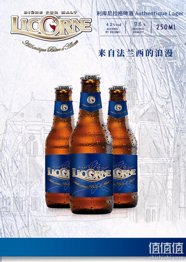法国原装进口 Licorne 利库尼 新品法式拉格啤酒 250mlx24瓶 89元包邮 值值值-买手聚集的地方