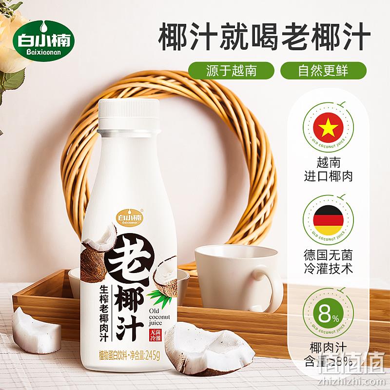 椰谷 白小楠 生榨老椰肉汁 245gx8瓶 28.9元包邮 值值值-买手聚集的地方