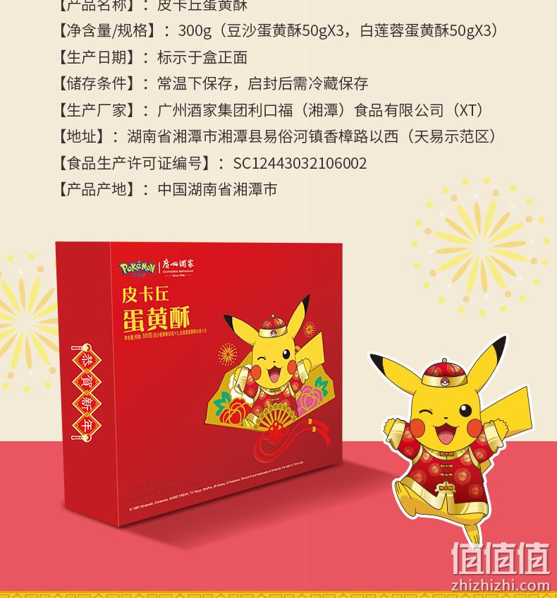 广州酒家 X 宝可梦皮卡丘 联名蛋黄酥礼盒 300gx2件 117元包邮（折58.5元/件） 值值值-买手聚集的地方