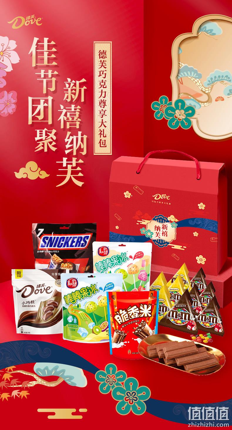 送甜蜜不会错：758g Dove德芙 纳芙新禧 夹心巧克力/士力架/M豆多口味礼盒 79.9元包邮 值值值-买手聚集的地方