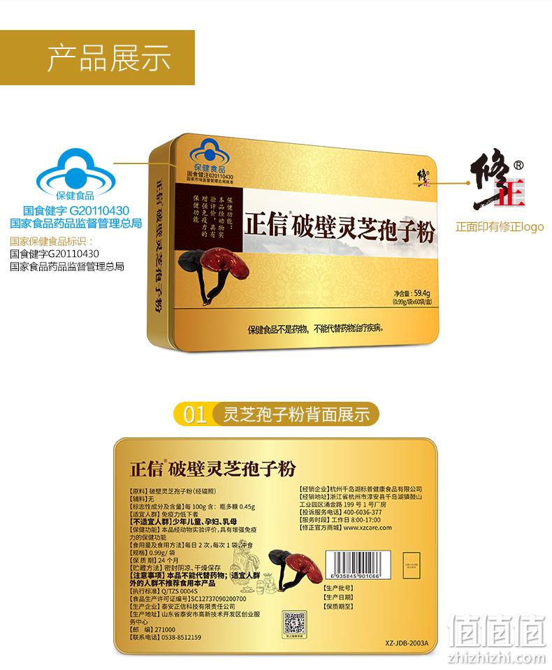 增强免疫，吸收率90%+：60袋 修正药业 破壁灵芝孢子粉 88元包邮 值值值-买手聚集的地方
