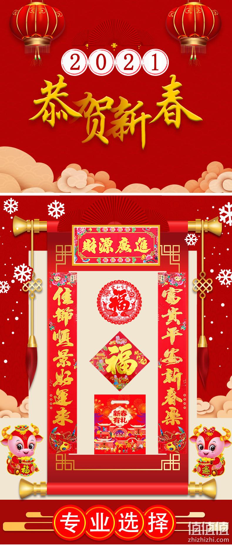 PBOOK 2021年 牛年新年烫金春联大礼包 券后5.9元包邮 值值值-买手聚集的地方