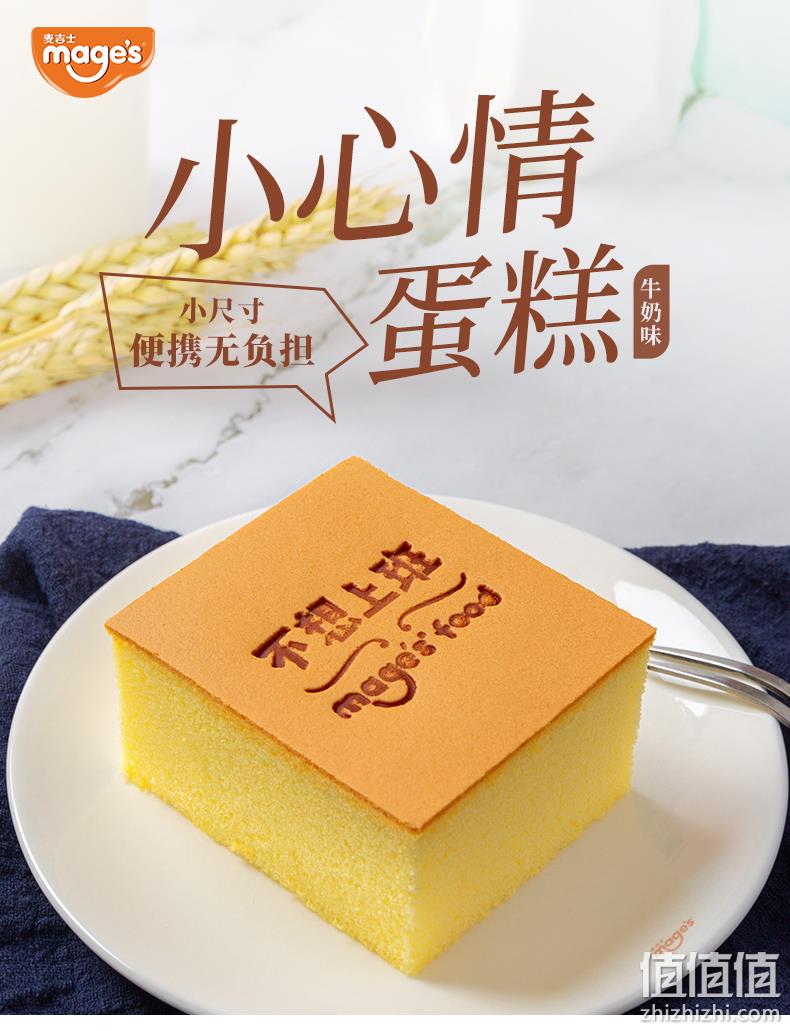 ≥38%的鸡蛋含量：460gx2件 麦吉士 手工网红心情蛋糕戚风纯蛋糕 29.8元包邮 值值值-买手聚集的地方