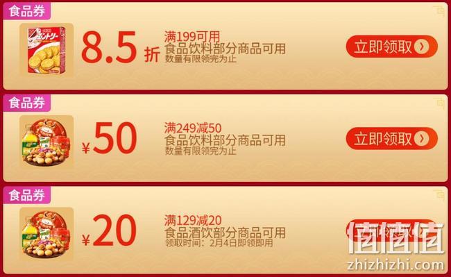 整点抢神券！京东 年货节 食品礼盒神券日 食品饮料促销专场 整点抢满99-88元食品神券，领满169-35元等多档优惠券 值值值-买手聚集的地方
