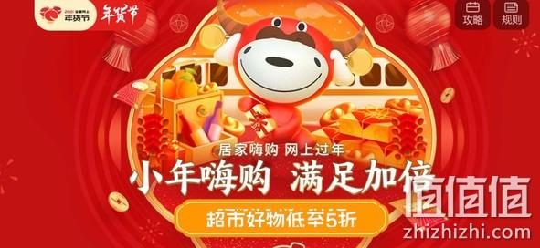 仅限今天！京东 年货节 小年嗨购 满足加倍 京贴每满300减40、超市好物不止5折、超值年货5折抢 值值值-买手聚集的地方