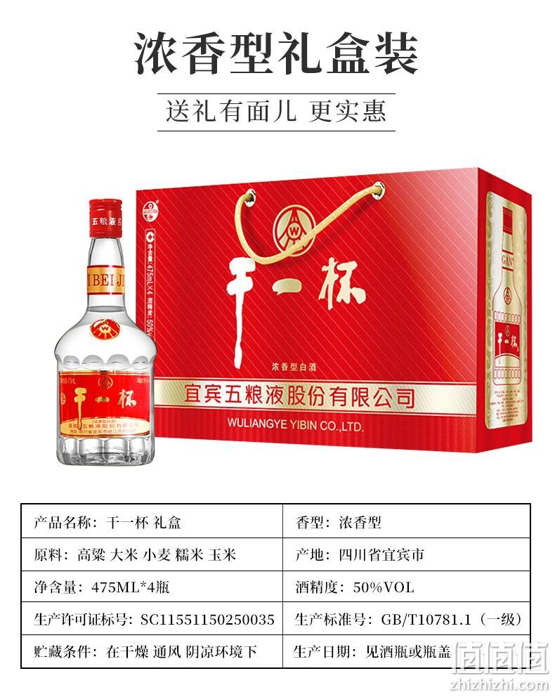 值哭、宜宾总厂产！475mlx4瓶 五粮液 干一杯礼盒 浓香型白酒 50度 158元包邮（原价2399元） 值值值-买手聚集的地方
