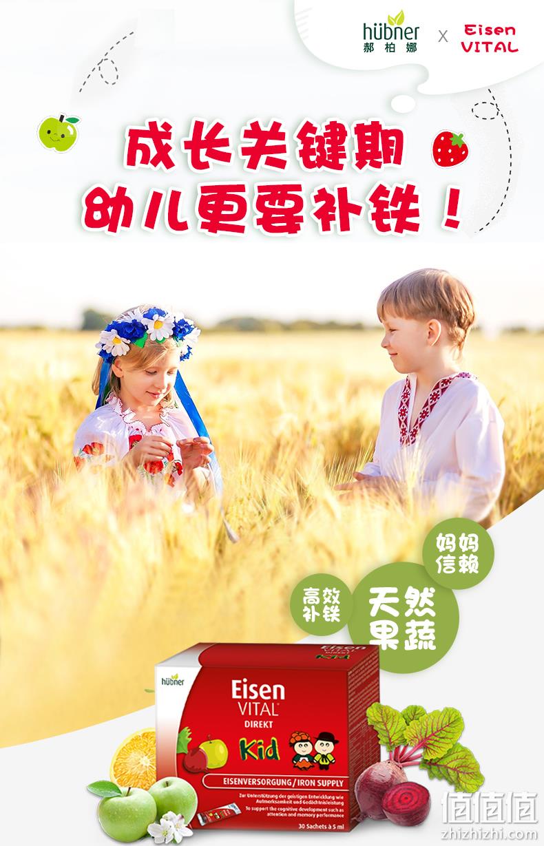 德国百年老牌 Huebner 儿童多维补铁补血口服液 5mlx30条x2件 156元包邮 值值值-买手聚集的地方