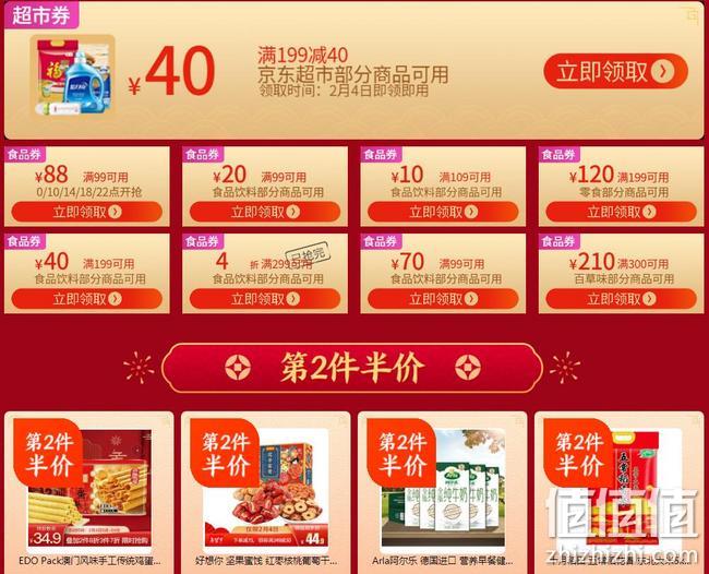 整点抢神券！京东 年货节 食品礼盒神券日 食品饮料促销专场 整点抢满99-88元食品神券，领满169-35元等多档优惠券 值值值-买手聚集的地方