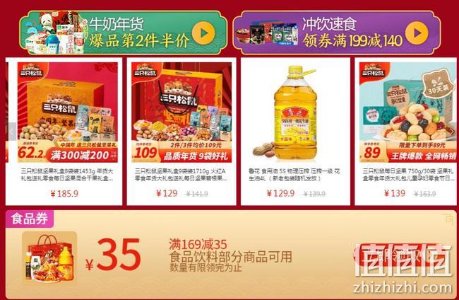 整点抢神券！京东 年货节 食品礼盒神券日 食品饮料促销专场 整点抢满99-88元食品神券，领满169-35元等多档优惠券 值值值-买手聚集的地方
