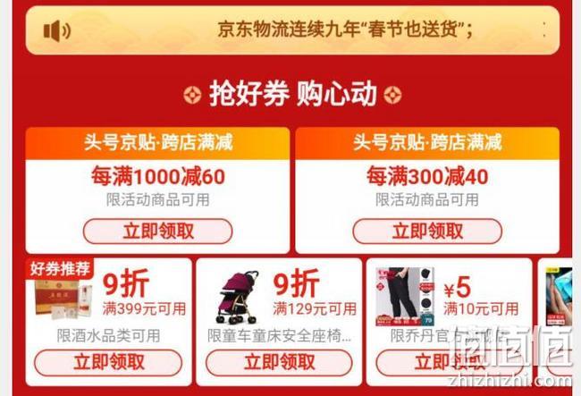 春节也送货！京东 年货节 居家嗨购 促销主会场 每满300-40元头号京贴， 新春焕新好物不止5折 值值值-买手聚集的地方