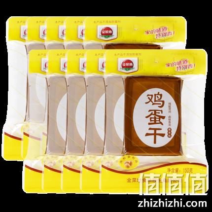 金菜地 酱香味鸡蛋干 150gx5袋 16.9元包邮，10袋装32.9元 值值值-买手聚集的地方