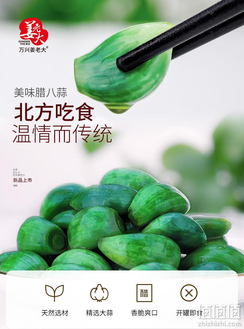万兴姜老大 自制腌泡新鲜腊绿蒜 400gx2瓶 27.9元包邮 值值值-买手聚集的地方