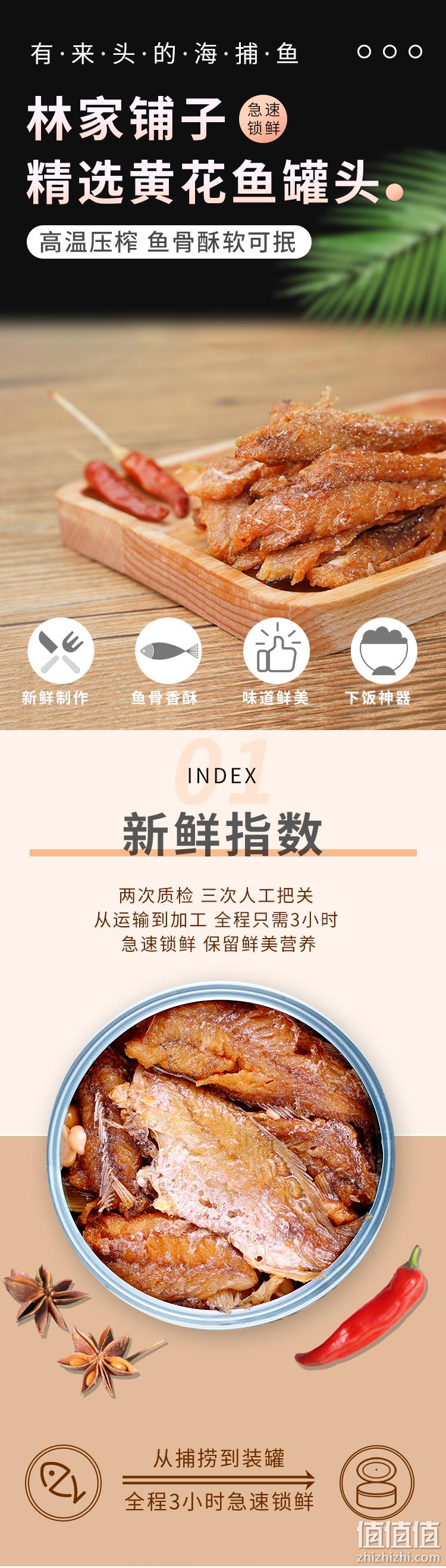 林家铺子 深海香酥黄花鱼罐头 105gx4罐x2件 29.75元包邮 值值值-买手聚集的地方