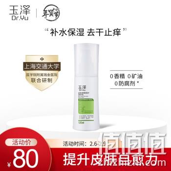 Dr.Yu 玉泽 皮肤屏障修护身体乳 120ml 80元包邮 值值值-买手聚集的地方