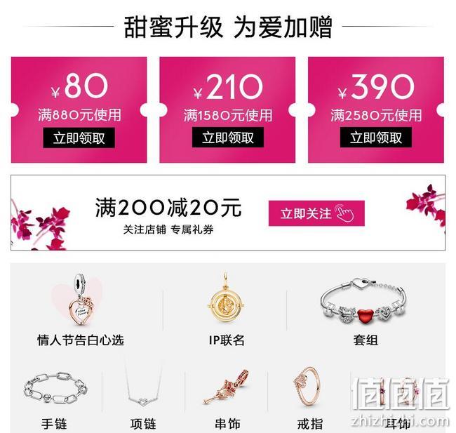甜蜜升级，京东 PANDORA潘多拉官方旗舰店 情人节特惠 满401-200元优惠券，专区7折起 值值值-买手聚集的地方