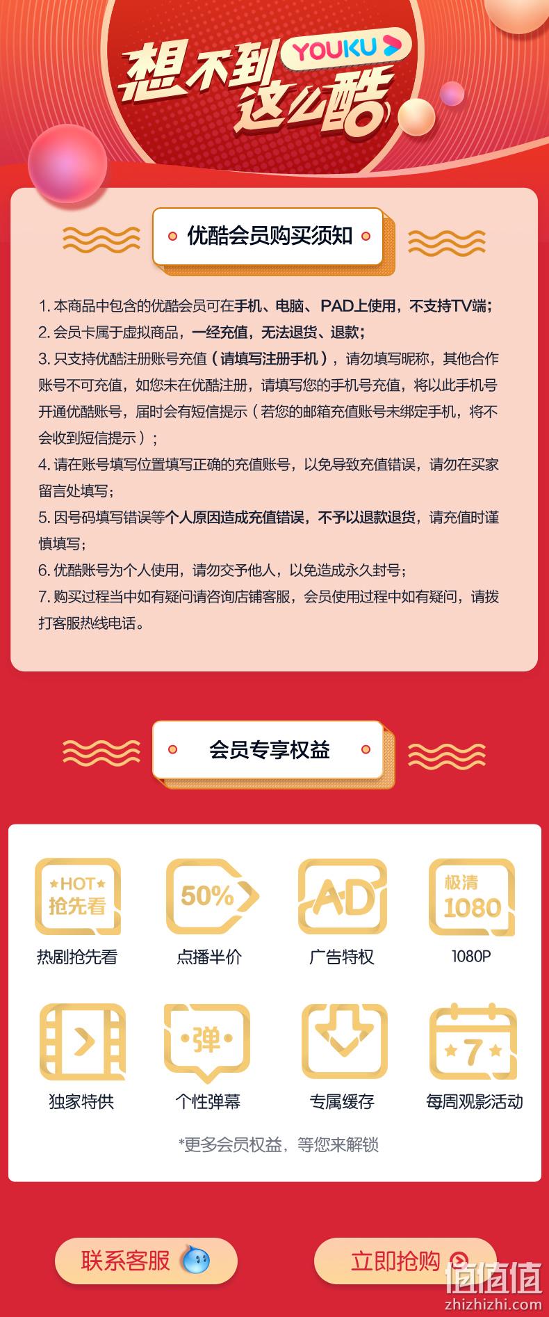 优酷 黄金VIP会员 12个月 99元秒冲 值值值-买手聚集的地方