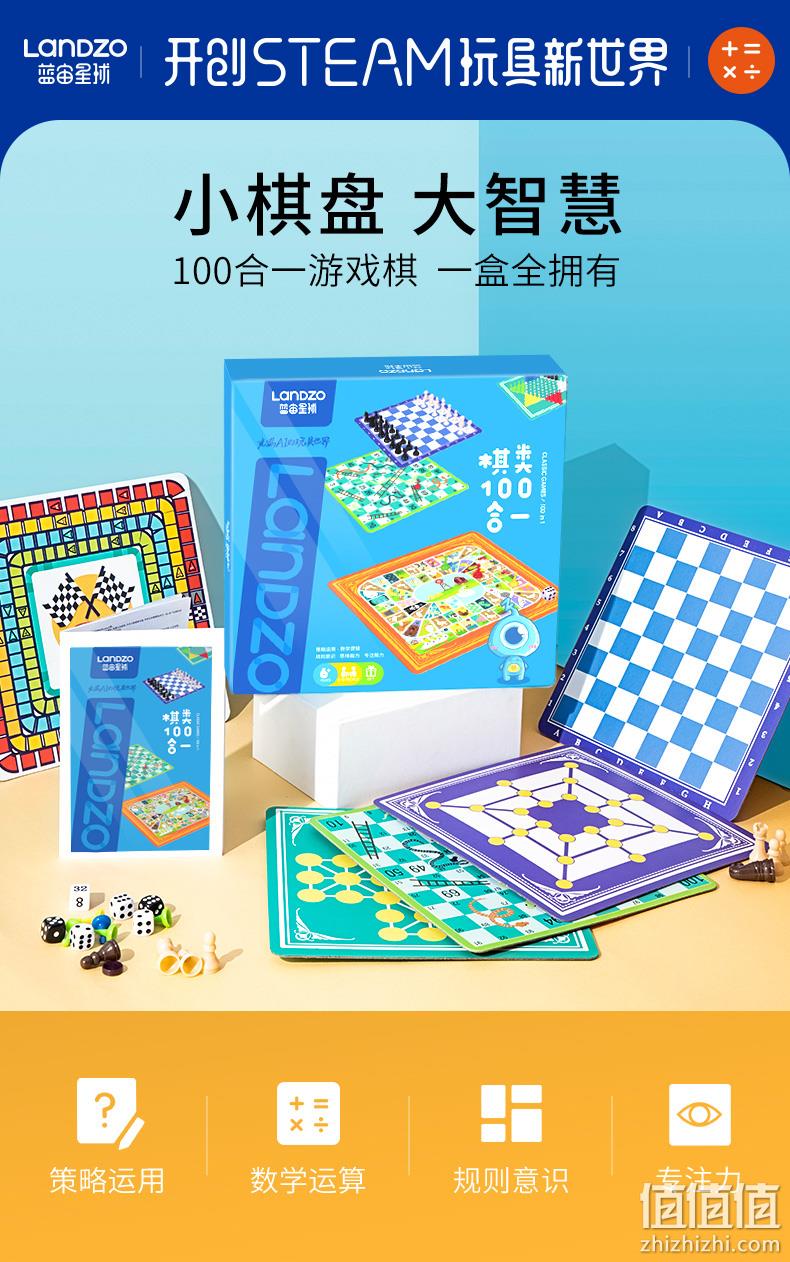 100种玩法，一盒玩转！蓝宙 飞行棋跳棋五子棋斗兽棋多功能合一 49.9元包邮 值值值-买手聚集的地方