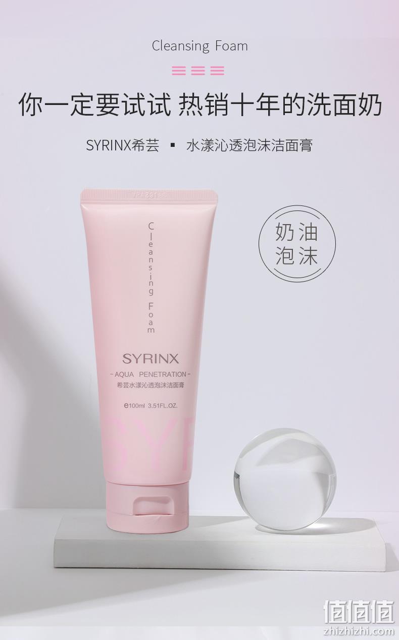 希芸 氨基酸泡沫洗面奶100ml 券后9.9元包邮 值值值-买手聚集的地方