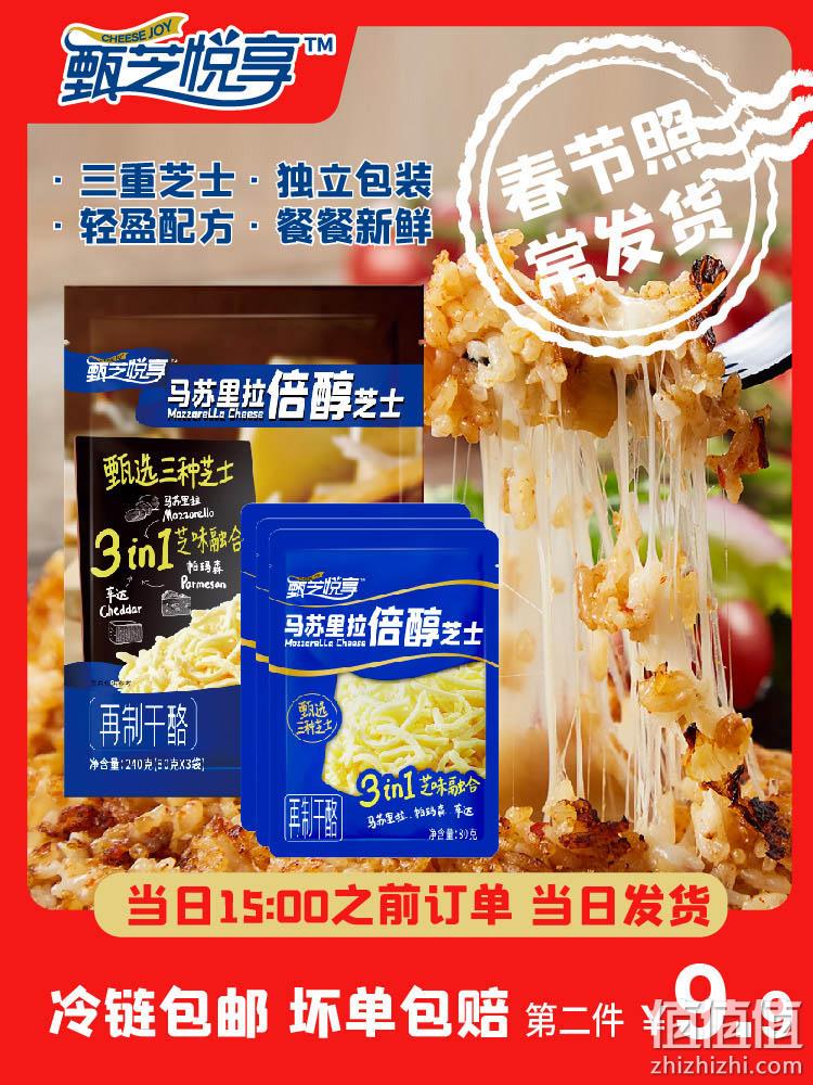 4.9分超高好评！甄芝悦享奶酪芝士小袋包装240g 券后14.9元包邮 第二份9.9元 值值值-买手聚集的地方