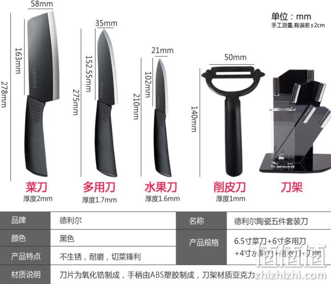 德国工艺，德利尔 黑刃陶瓷刀5件套 券后89元包邮（京东139元） 值值值-买手聚集的地方