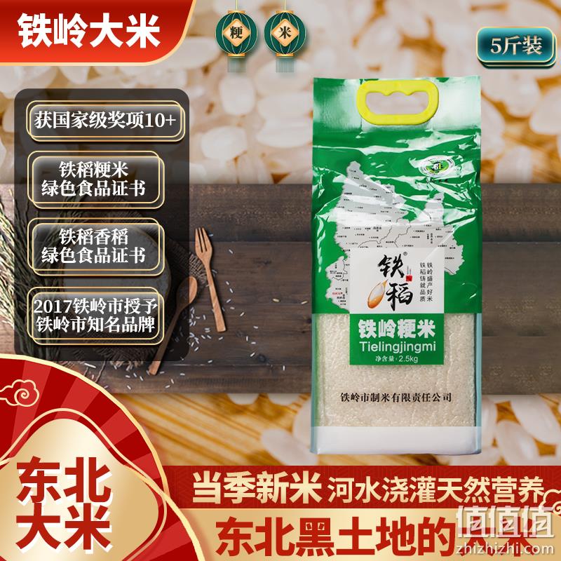 金奖大米 东北新米 铁岭大米真空装5斤 19.9元包邮 值值值-买手聚集的地方
