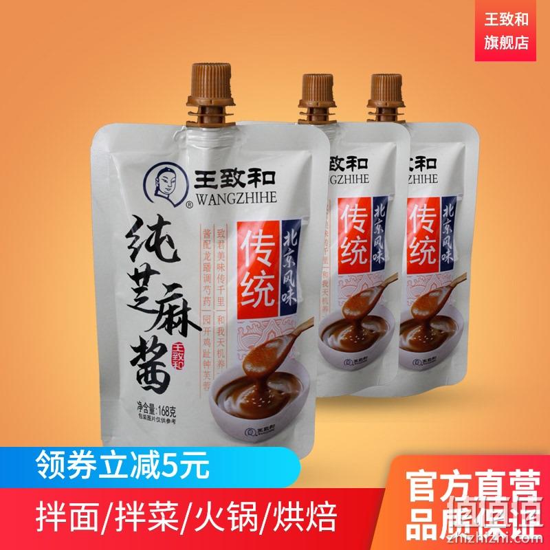 百年老字号 王致和 纯芝麻酱 168gx3袋 19.9元包邮 值值值-买手聚集的地方