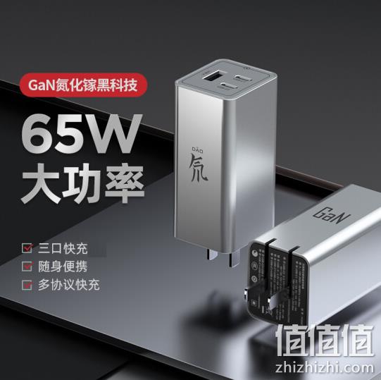 16日8点：nubia 努比亚 氘锋 GaN氮化镓充电器 65W 99元包邮 值值值-买手聚集的地方