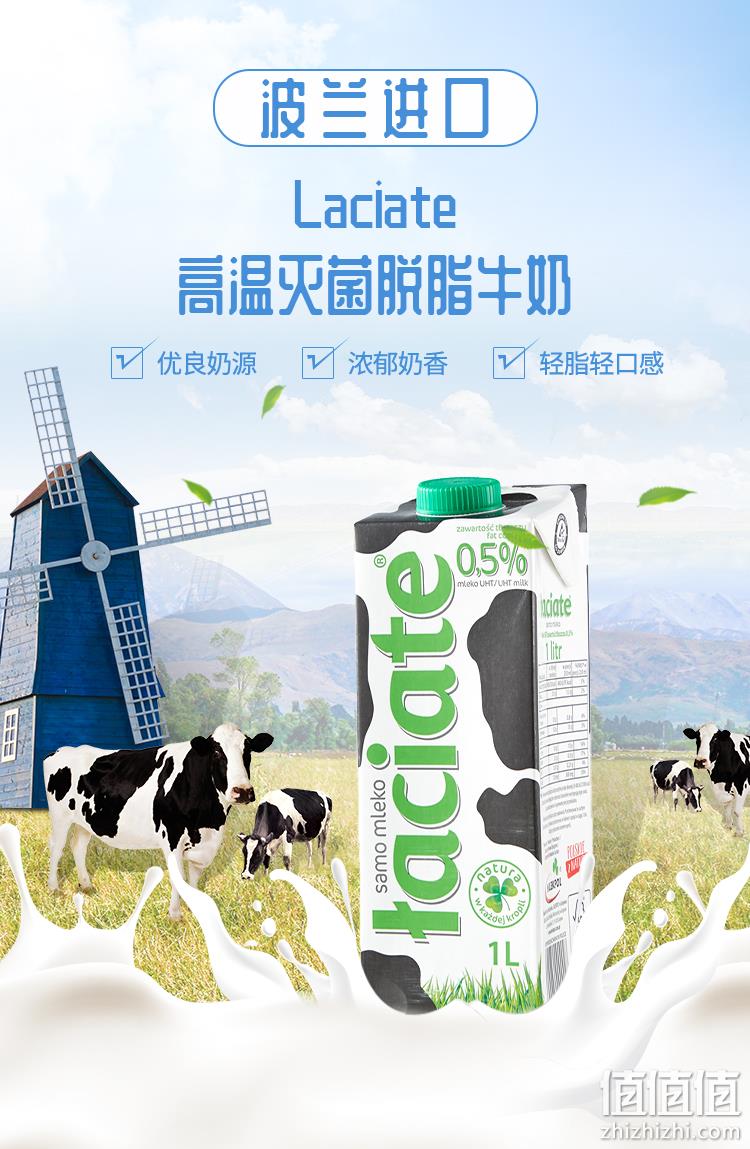 脂肪含量仅0.5%：Laciate 兰雀 脱脂牛奶 1Lx12盒 74元 值值值-买手聚集的地方