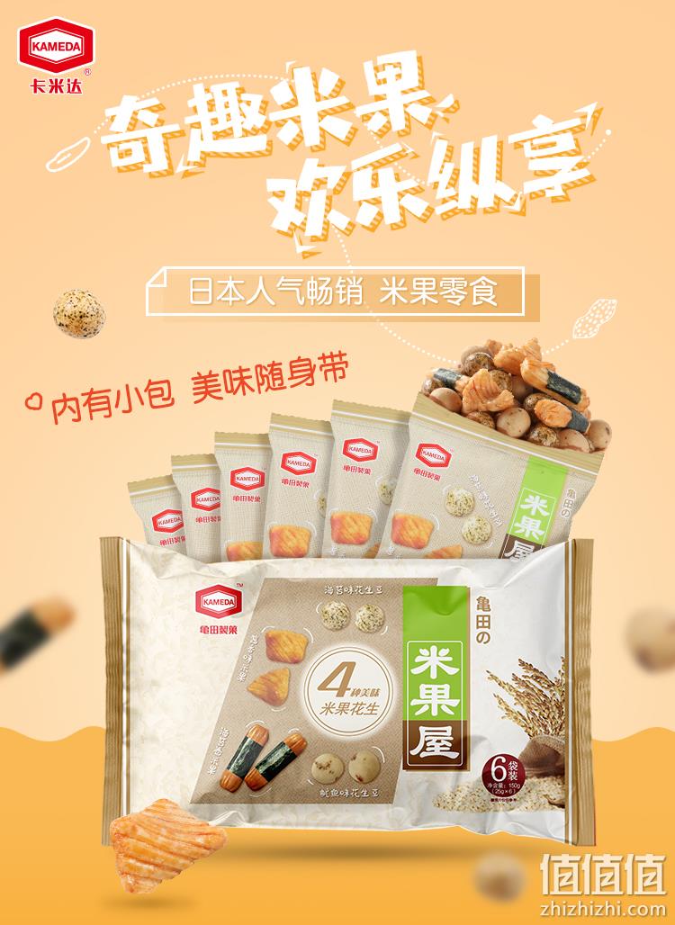 日本超人气美食 卡米达 米果屋米果花生 45gx4袋 领券+满减后9.8元包邮 值值值-买手聚集的地方