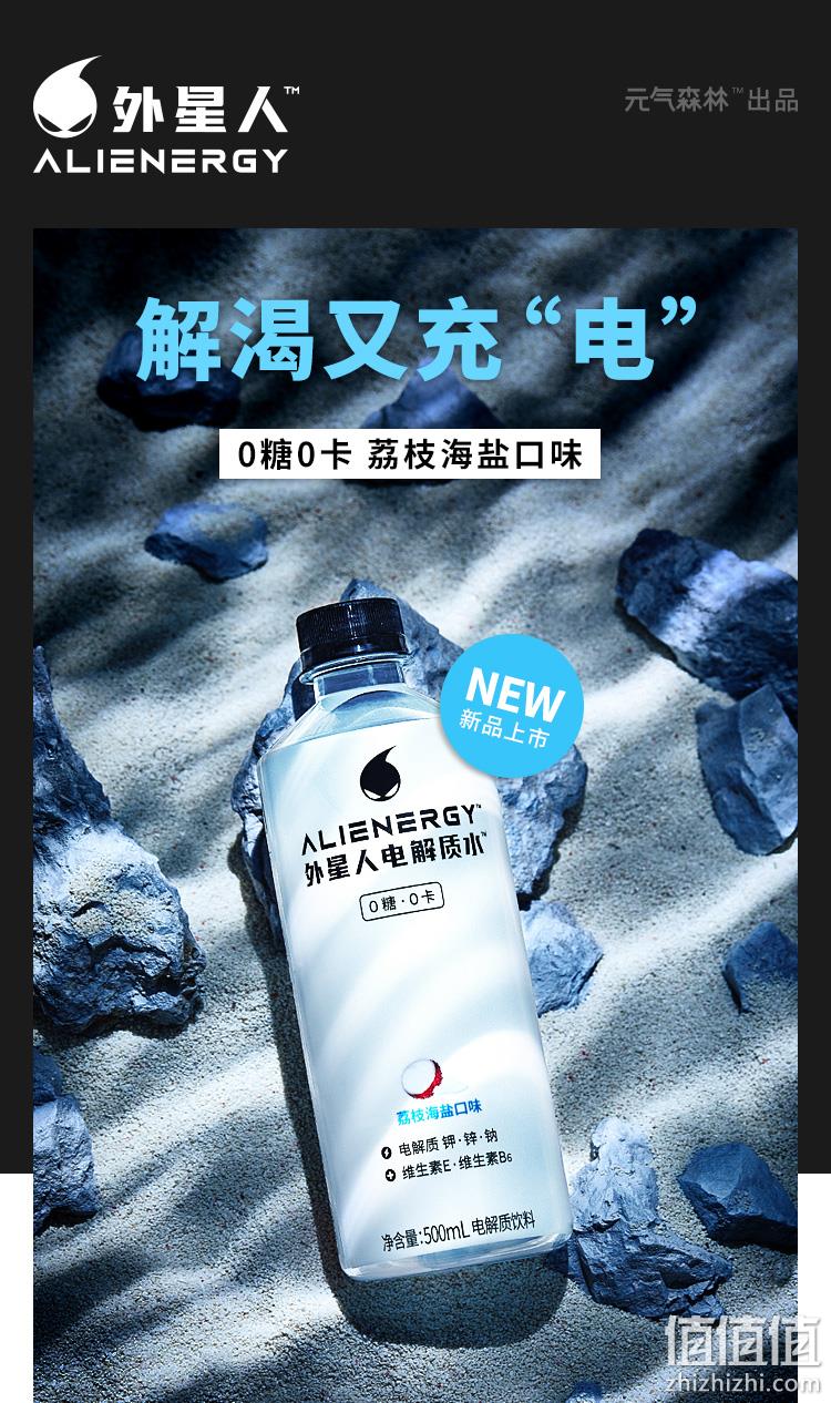 元気森林出品 外星人 0糖电解质运动饮料 500mlx15瓶 73.9元包邮 值值值-买手聚集的地方