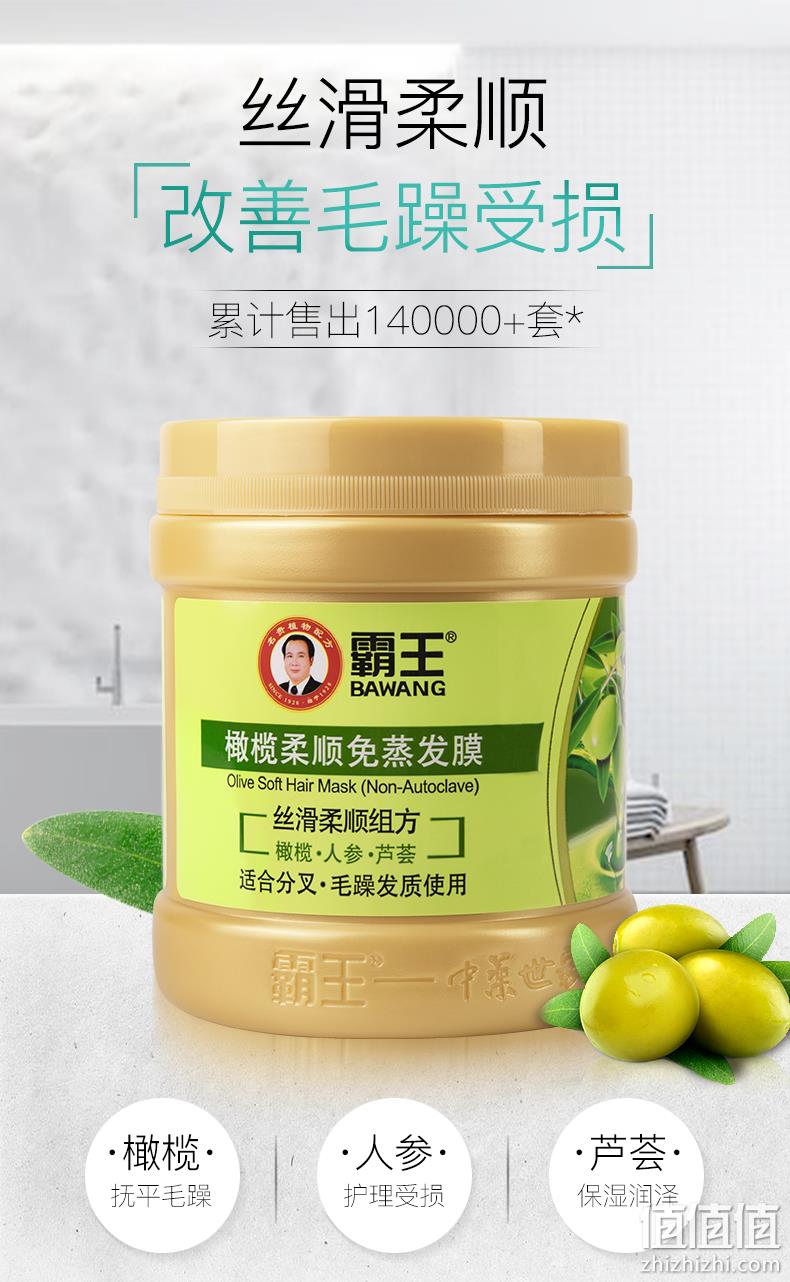 改善毛糙分叉发质：霸王 橄榄柔顺免蒸发膜 500gx2件 24.9元包邮 值值值-买手聚集的地方