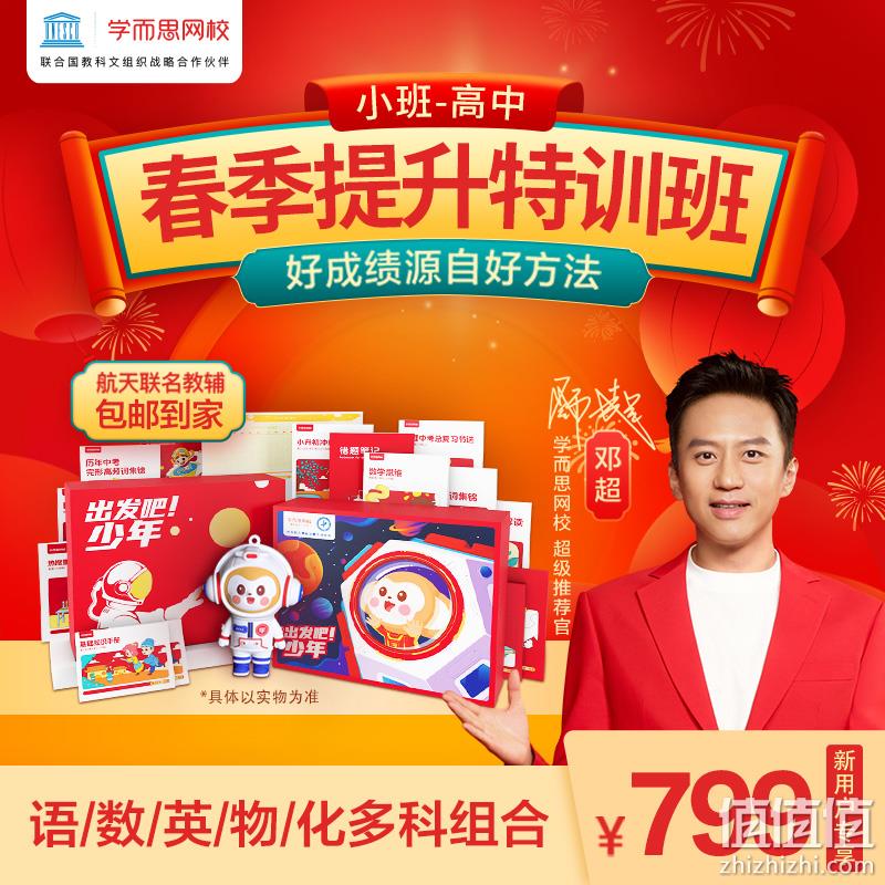 学而思网校 幼小-高三 全科春季特训班 含实物学习礼盒 20元包邮 值值值-买手聚集的地方