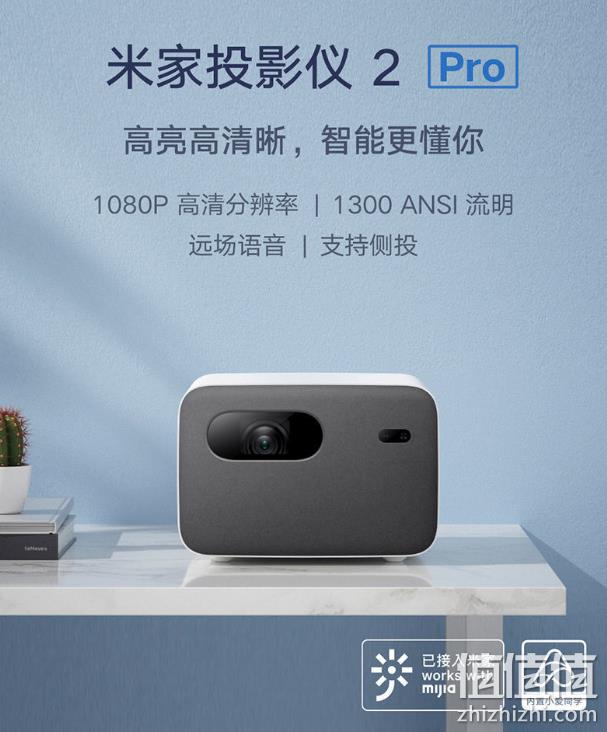 白天可观影、支持侧投：MIJIA 米家 MJTYY03FM 2 Pro 投影仪 3899元包邮 值值值-买手聚集的地方