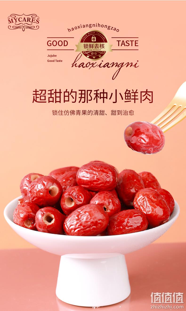 免洗即食小包装：好想你 锁鲜去核红枣 600g 29.9元包邮 值值值-买手聚集的地方