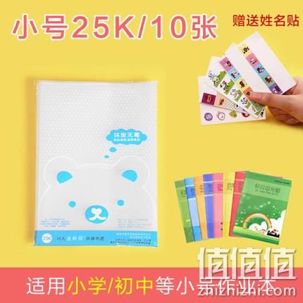 开学必备，迪斯熊 环保透明耐脏包书皮书壳 10张 3.9元起包邮 值值值-买手聚集的地方