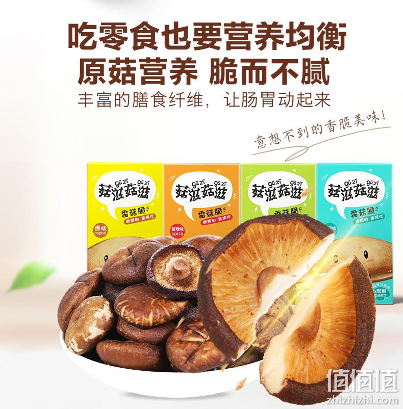 非膨化、泡后可还原：10gx20袋  菇滋菇滋 香菇脆 即食香菇干 券后29.9元包邮 值值值-买手聚集的地方