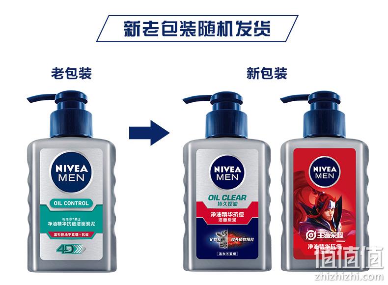值哭！控油抗痘不紧绷：150ml 德国 妮维雅 男士 控油祛痘洗面奶 19.9元包邮，送50g妮维雅洁面泥 值值值-买手聚集的地方