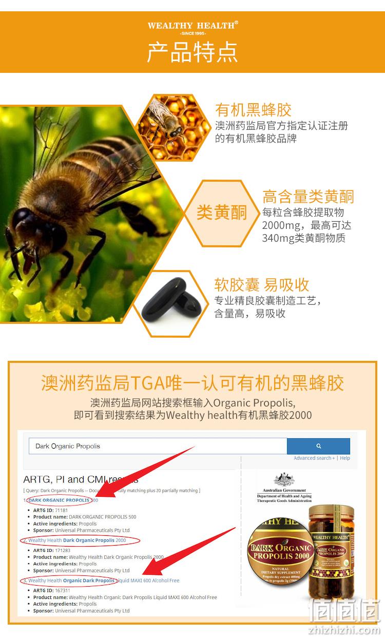 澳洲进口 WealthyHealth 高浓度天然有机黑蜂胶软胶囊 365粒 券后299.1元包邮 值值值-买手聚集的地方