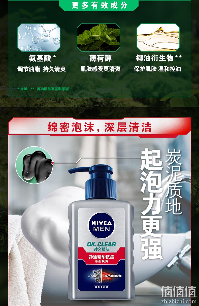 值哭！控油抗痘不紧绷：150ml 德国 妮维雅 男士 控油祛痘洗面奶 19.9元包邮，送50g妮维雅洁面泥 值值值-买手聚集的地方