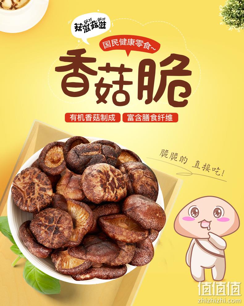 非膨化、泡后可还原：10gx20袋  菇滋菇滋 香菇脆 即食香菇干 券后29.9元包邮 值值值-买手聚集的地方
