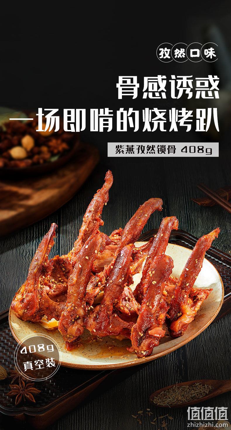 30年老味道，线下门店同款：408g 紫燕百味鸡 孜然鸭锁骨 百亿补贴19.9元包邮 值值值-买手聚集的地方