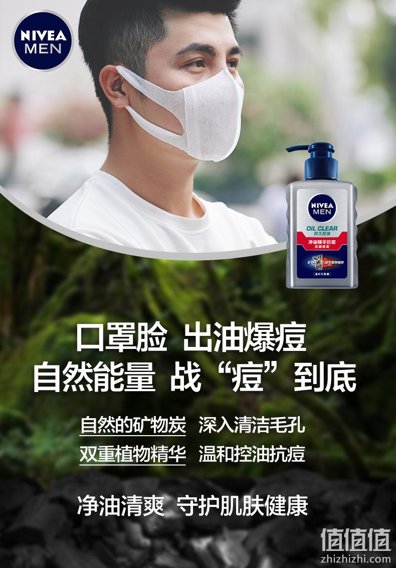 值哭！控油抗痘不紧绷：150ml 德国 妮维雅 男士 控油祛痘洗面奶 19.9元包邮，送50g妮维雅洁面泥 值值值-买手聚集的地方
