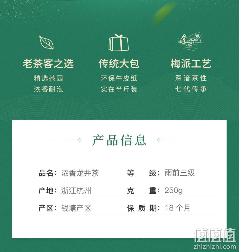 正宗原产地：250g 梅府茗家 雨前西湖龙井 2020新茶 28元包邮 值值值-买手聚集的地方