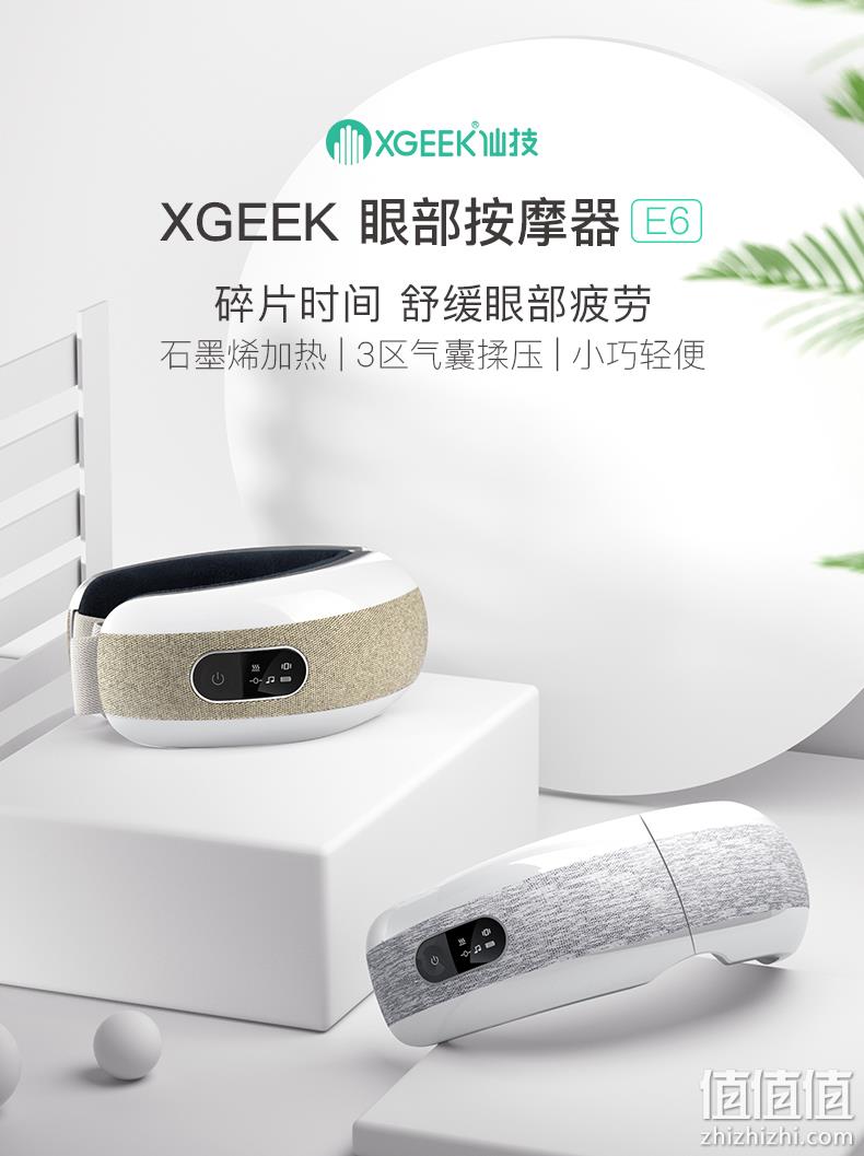 小米生态链，恒温热敷+多点气压按摩：仙技 加长眼部按摩仪 券后199元包邮 值值值-买手聚集的地方