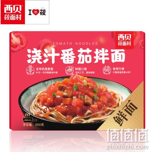 刷新你的味蕾！西贝莜面村 速煮番茄面 250gx6盒 52元包邮 值值值-买手聚集的地方