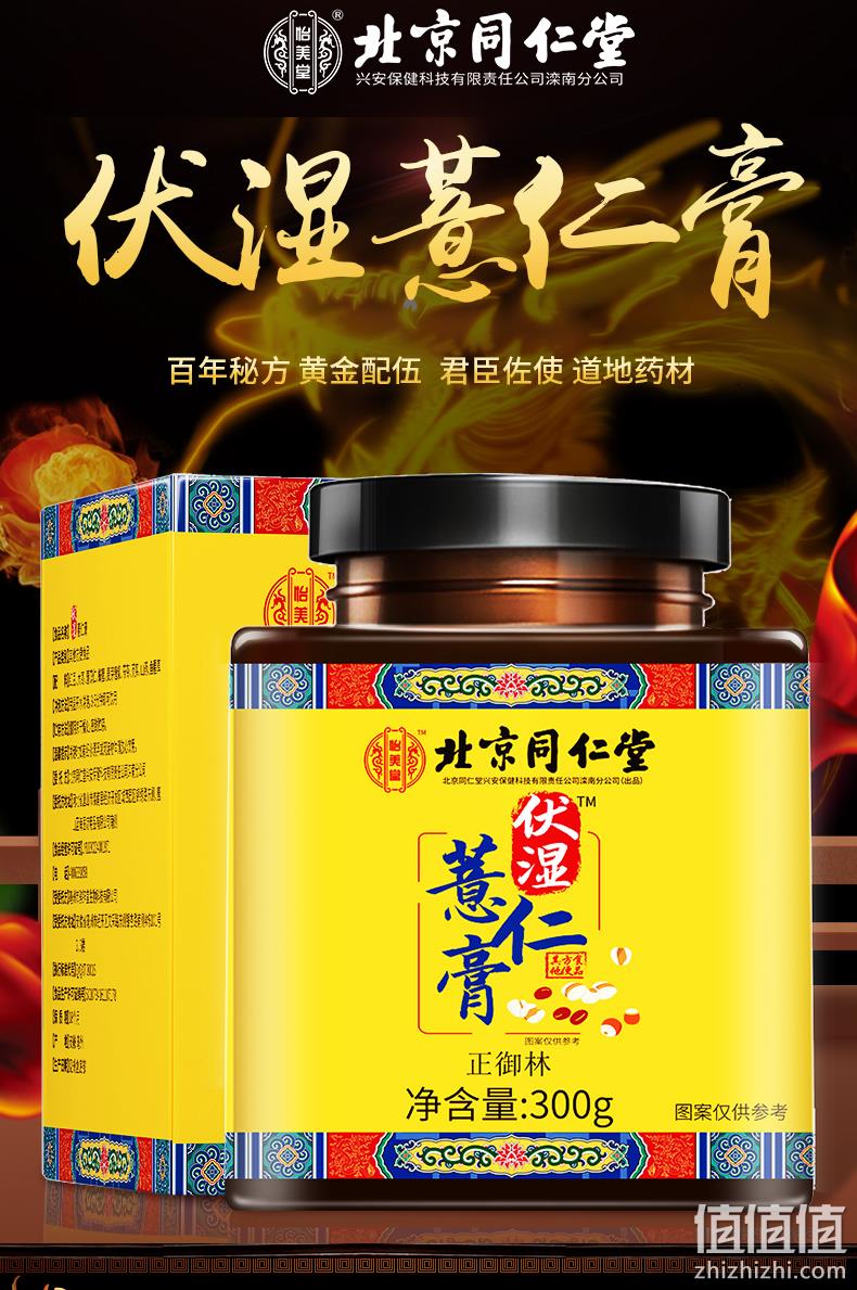 调理舌苔厚白 北京同仁堂 伏湿薏仁膏 300g 19元包邮（京东59元） 值值值-买手聚集的地方