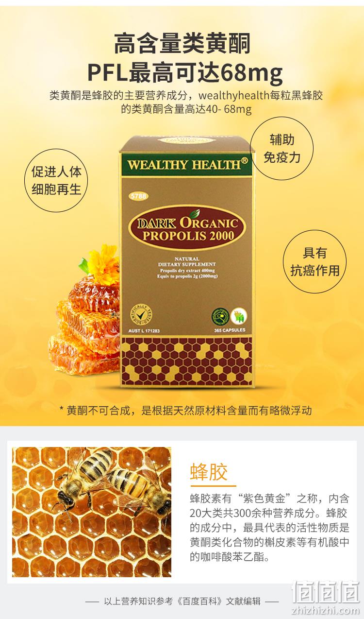 澳洲进口 WealthyHealth 高浓度天然有机黑蜂胶软胶囊 365粒 券后299.1元包邮 值值值-买手聚集的地方