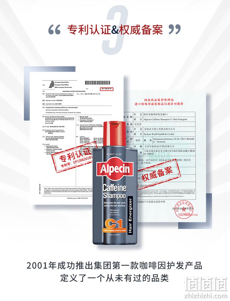 德国原瓶进口，专利咖啡因防脱发：375ml 欧倍青Alpecin C1 咖啡因控油去屑防脱发洗发水 59.1元包邮 值值值-买手聚集的地方