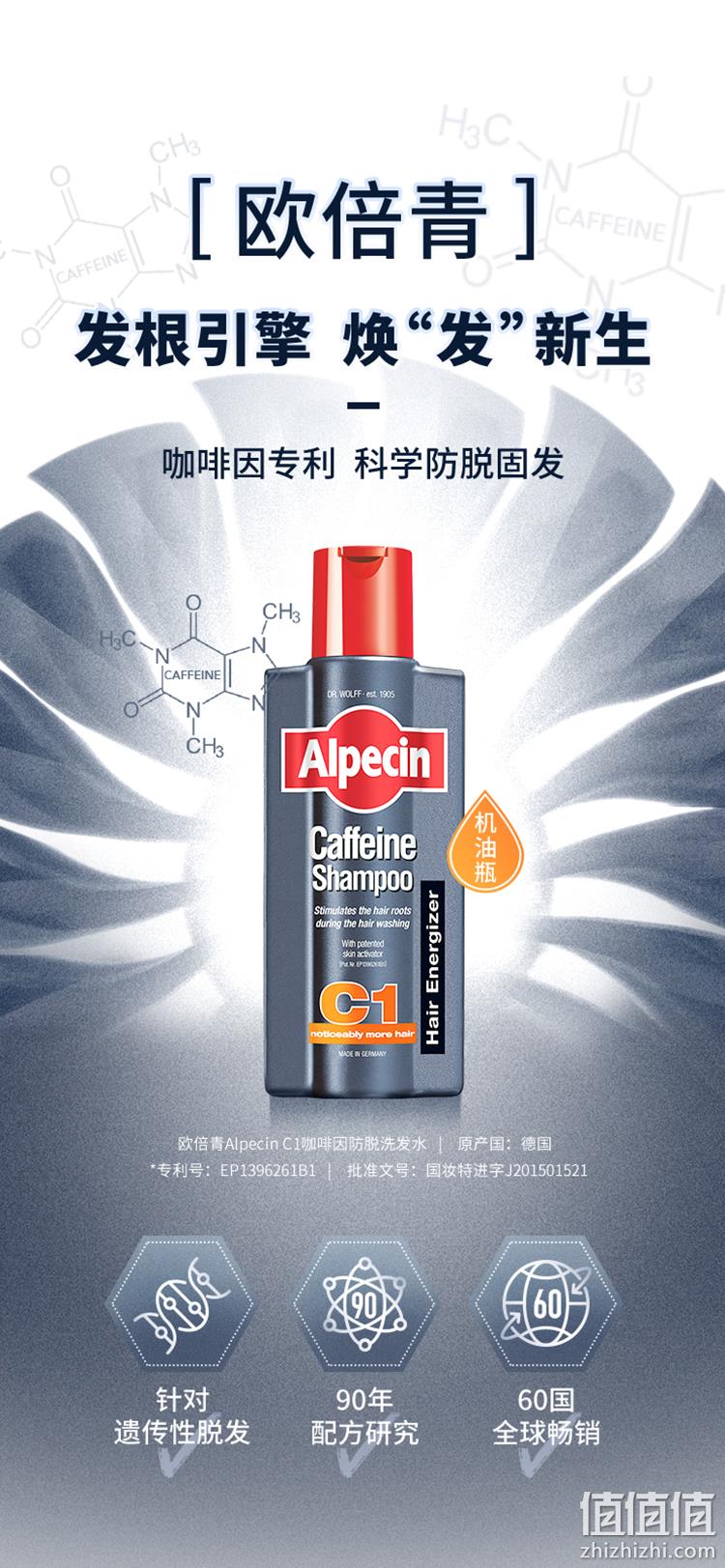 德国原瓶进口，专利咖啡因防脱发：375ml 欧倍青Alpecin C1 咖啡因控油去屑防脱发洗发水 59.1元包邮 值值值-买手聚集的地方