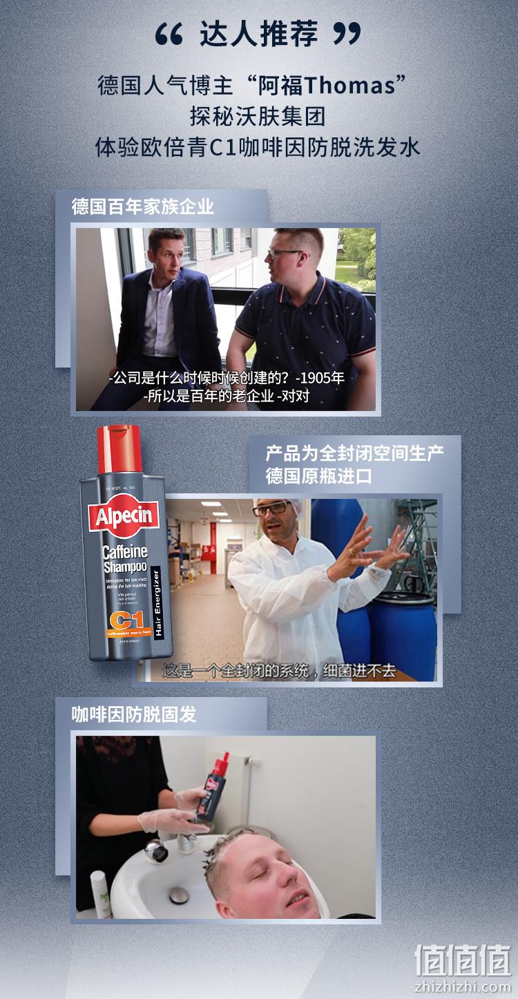德国原瓶进口，专利咖啡因防脱发：375ml 欧倍青Alpecin C1 咖啡因控油去屑防脱发洗发水 59.1元包邮 值值值-买手聚集的地方